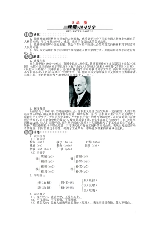 山东省淄博市高青县第三中学2013-2014学年高中语文 《品质》学案 苏教版必修3