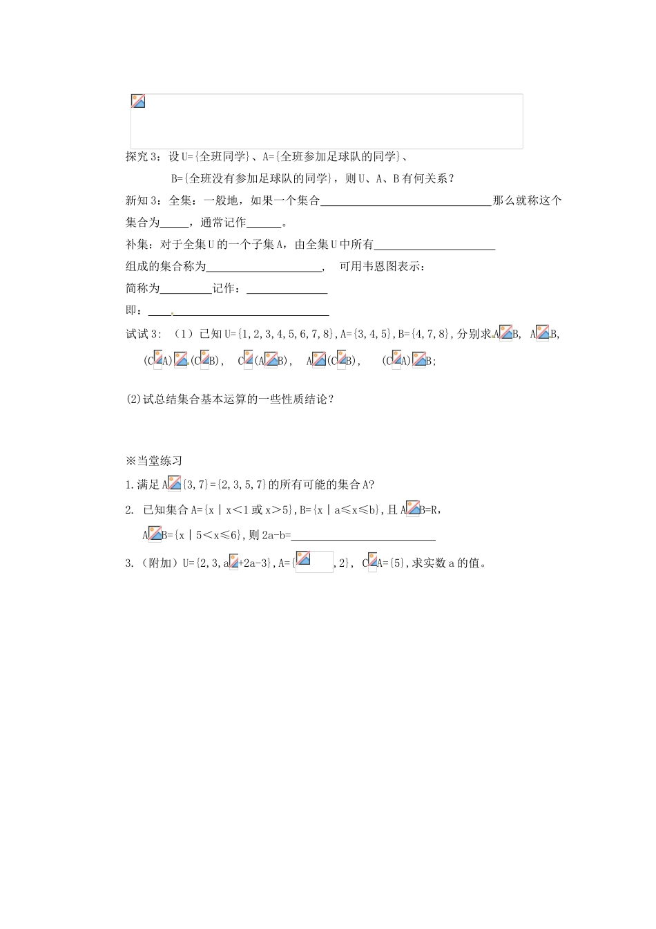 山西省朔州市平鲁区李林中学高中数学《集合的基本运算2》章节小复习导学案 新人教A版必修1_第2页