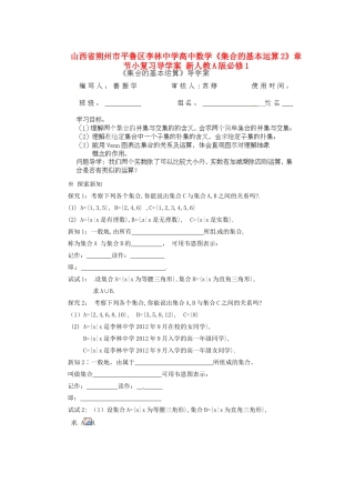 山西省朔州市平鲁区李林中学高中数学《集合的基本运算2》章节小复习导学案 新人教A版必修1