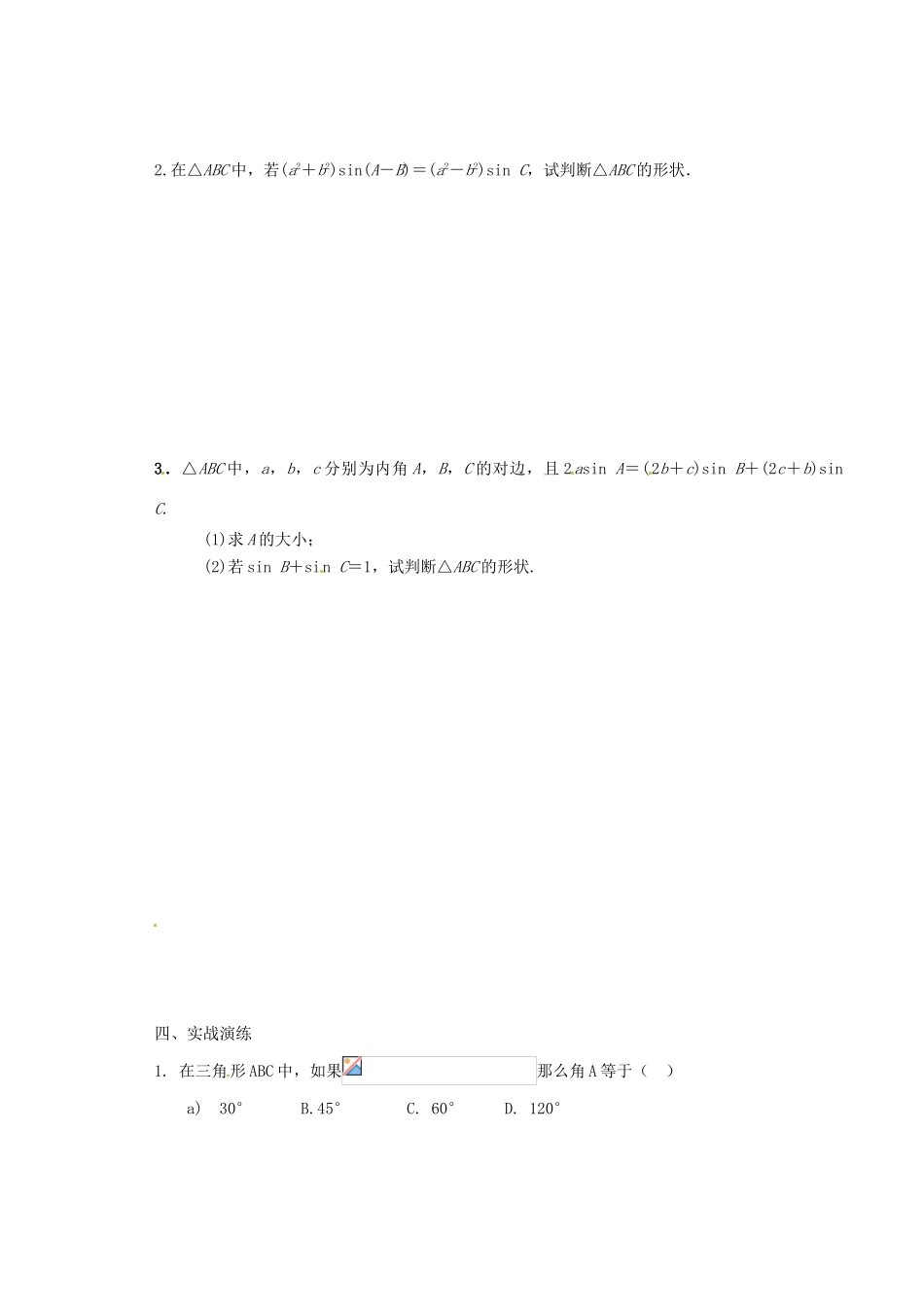 山西省原平市第一中学2012-2013学年高一数学 §1.1.3 解三角形的进一步讨论导学案_第2页