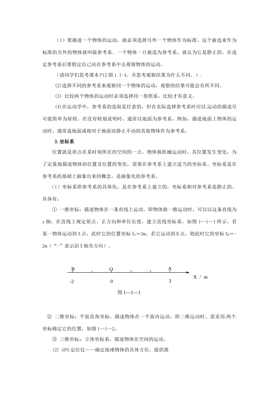山东省郯城三中高中物理 1.1质点 参考系和坐标系教案 新人教版必修1_第3页