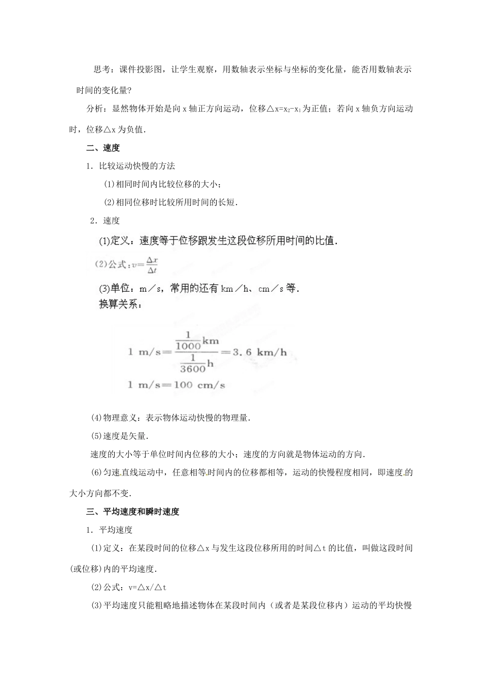山东省郯城三中高中物理 1.3运动快慢的描述 速度教案 新人教版必修1_第2页