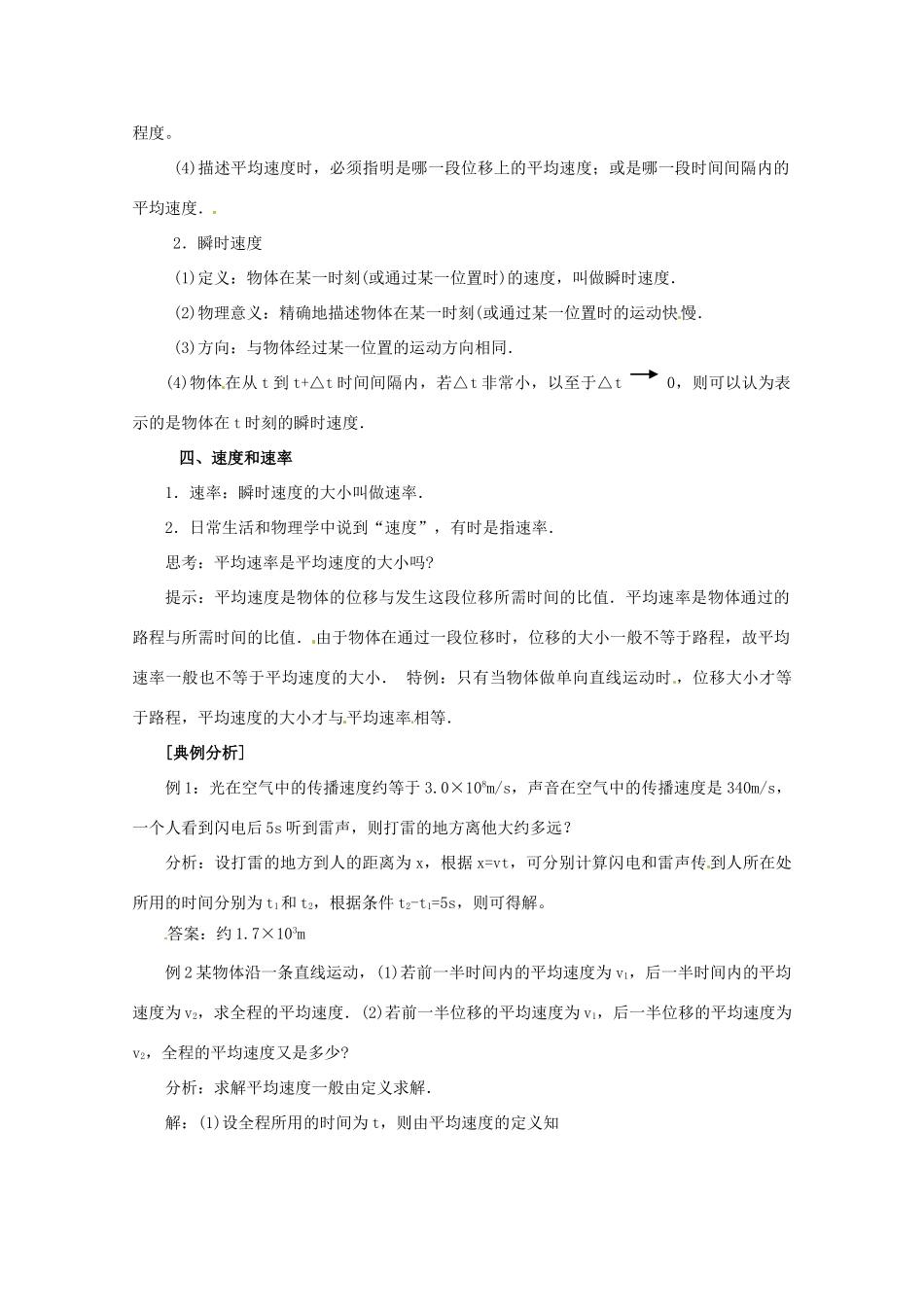 山东省郯城三中高中物理 1.3运动快慢的描述 速度教案 新人教版必修1_第3页