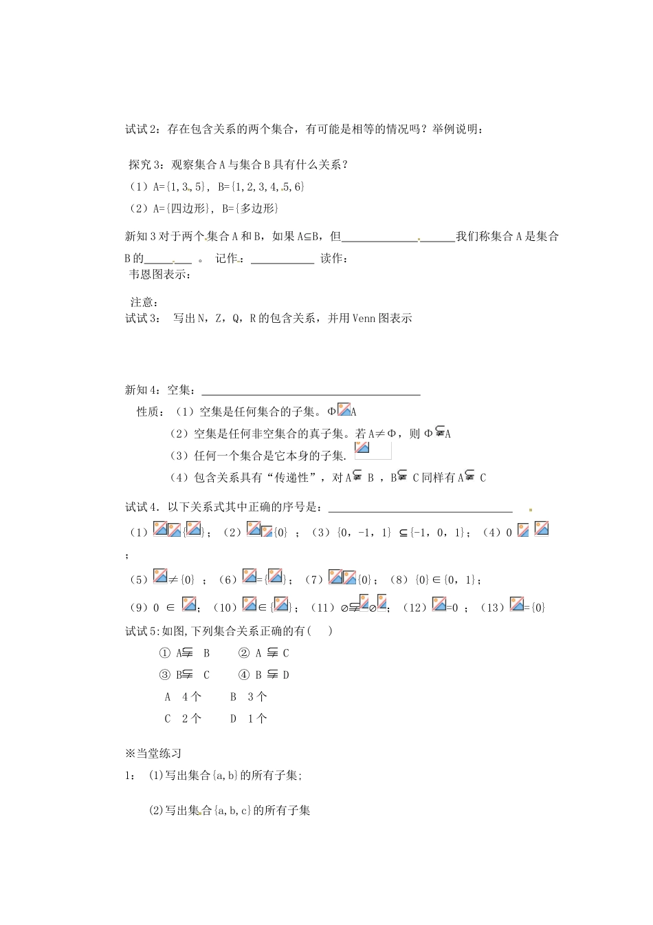 山西省朔州市平鲁区李林中学高中数学《集合间的基本关系2》章节小复习导学案 新人教A版必修1_第2页