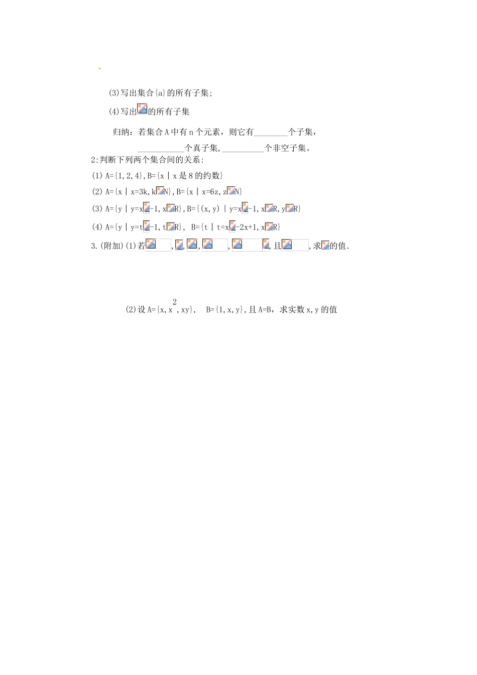 山西省朔州市平鲁区李林中学高中数学《集合间的基本关系2》章节小复习导学案 新人教A版必修1_第3页