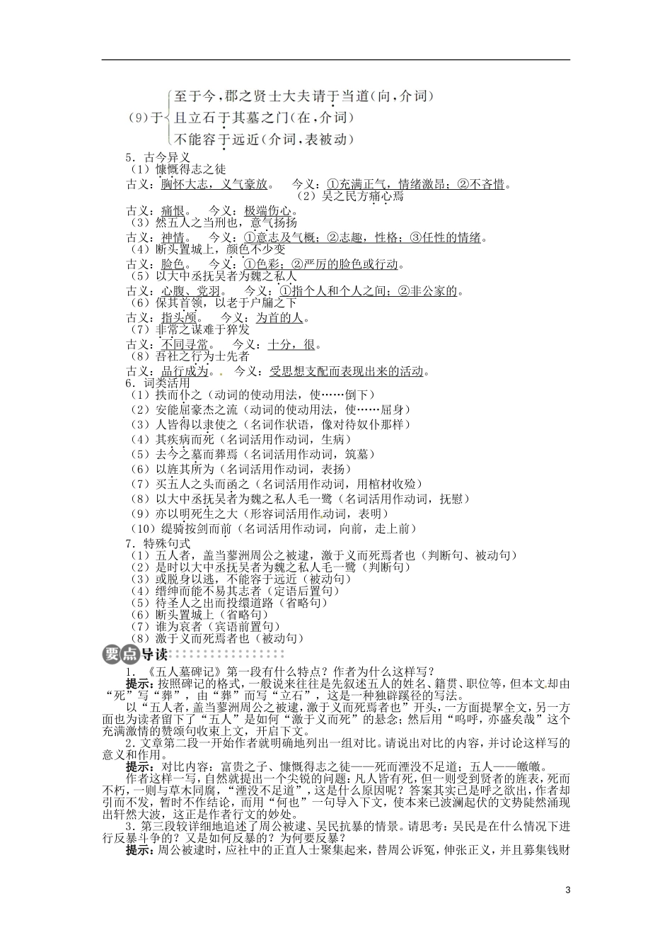 山东省淄博市高青县第三中学2013-2014学年高中语文 《五人墓碑记》学案 苏教版必修3_第3页