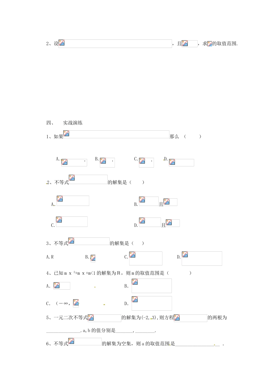 山西省原平市第一中学2012-2013学年高一数学 §3.2 一元二次不等式（2）导学案_第2页