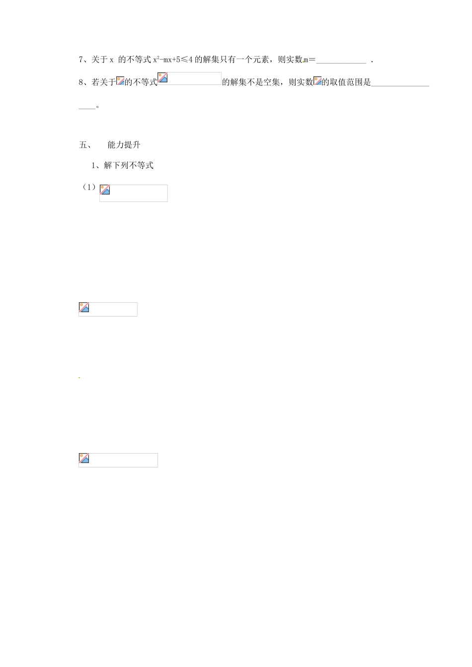 山西省原平市第一中学2012-2013学年高一数学 §3.2 一元二次不等式（2）导学案_第3页