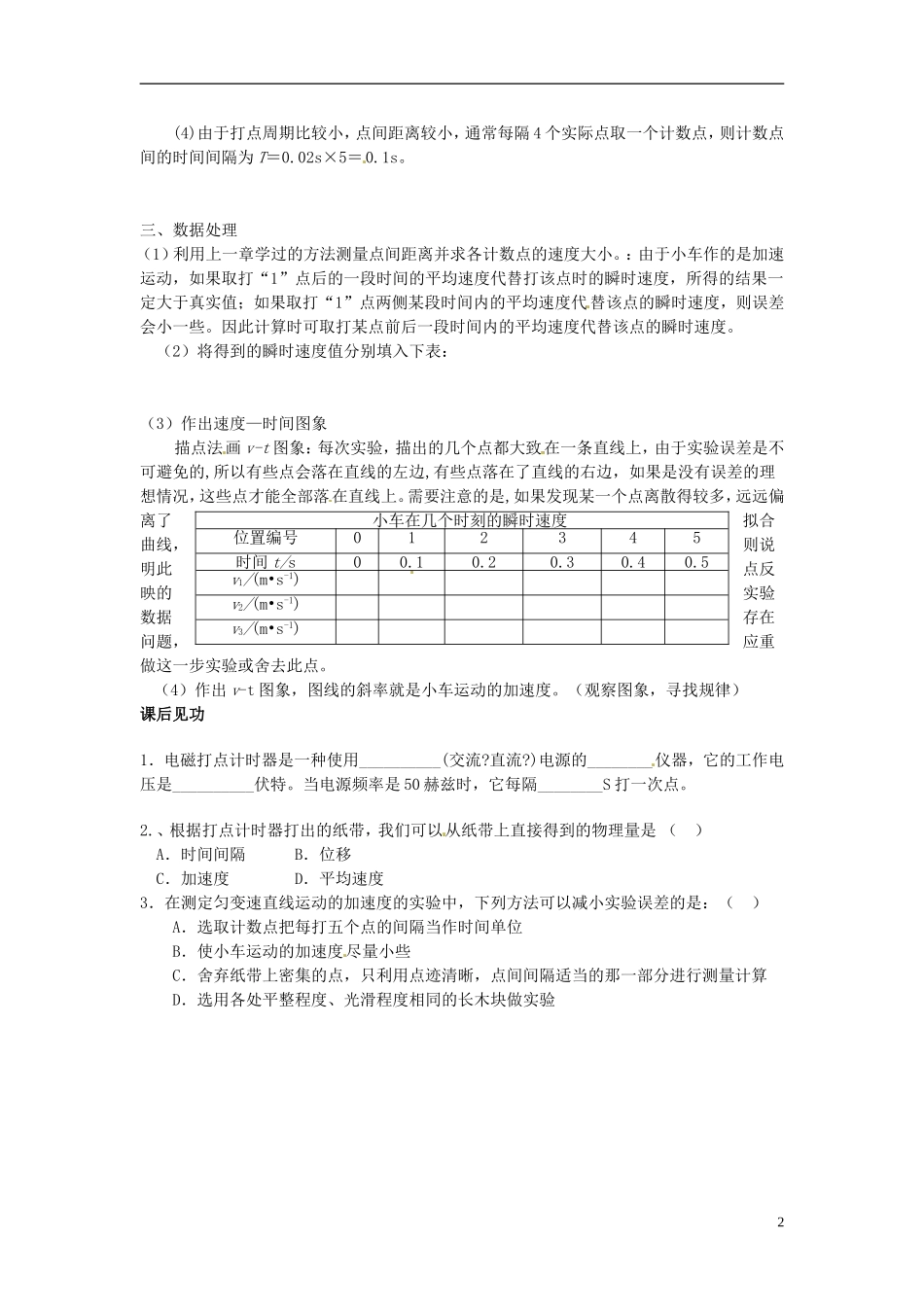 山西省朔州市平鲁区李林中学高中物理 2.1 实验 探究小车速度随时间变化规律导学案 新人教版必修1_第2页