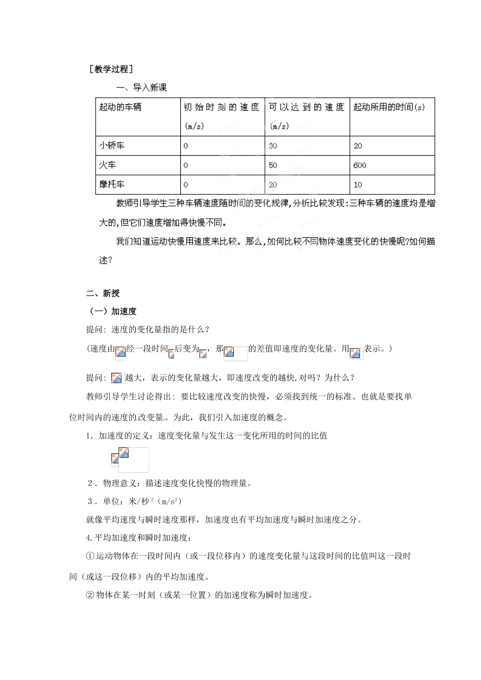 山东省郯城三中高中物理 1.5速度变化快慢的描述 加速度教案 新人教版必修1_第2页