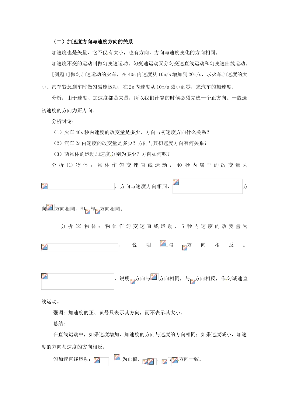 山东省郯城三中高中物理 1.5速度变化快慢的描述 加速度教案 新人教版必修1_第3页