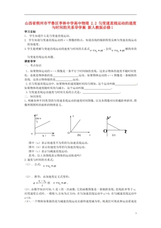 山西省朔州市平鲁区李林中学高中物理 2.2 匀变速直线运动的速度与时间的关系导学案 新人教版必修1
