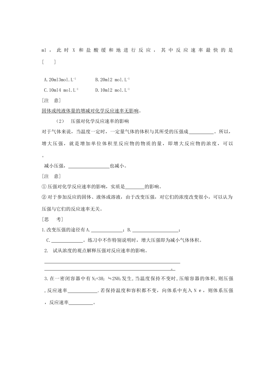 山东省长山中学2012高中化学 第2章 第02课时《化学反应速率》 导学案 新人教版选修4_第2页