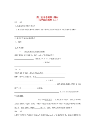 山东省长山中学2012高中化学 第2章 第02课时《化学反应速率》 导学案 新人教版选修4