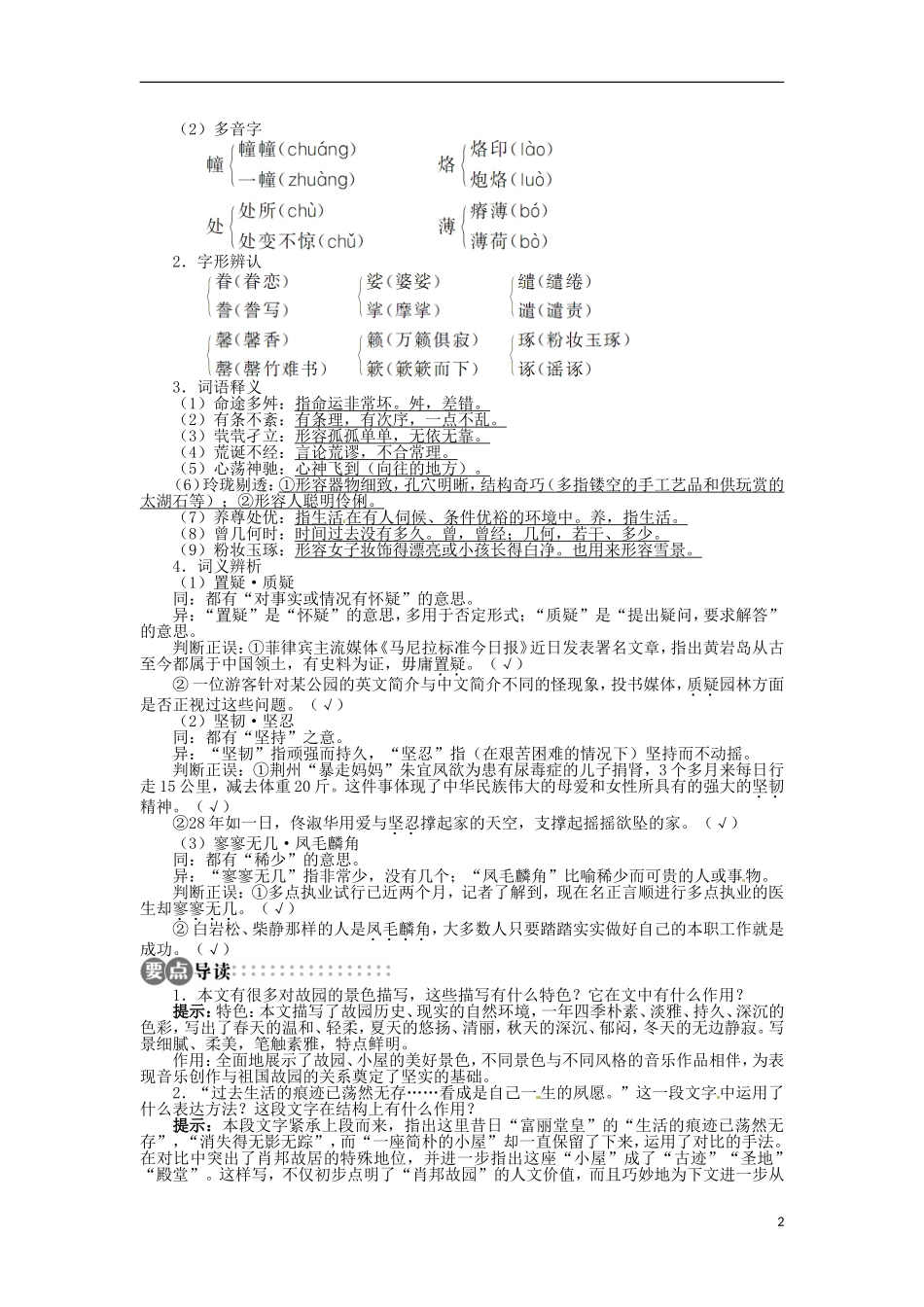 山东省淄博市高青县第三中学2013-2014学年高中语文 《肖邦故园》学案 苏教版必修3_第2页
