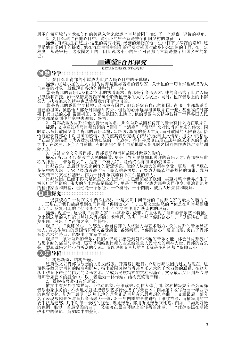山东省淄博市高青县第三中学2013-2014学年高中语文 《肖邦故园》学案 苏教版必修3_第3页