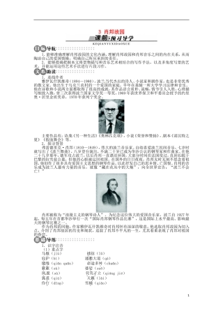山东省淄博市高青县第三中学2013-2014学年高中语文 《肖邦故园》学案 苏教版必修3