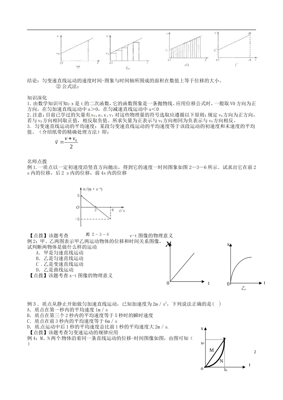 山西省朔州市平鲁区李林中学高中物理 2.3 位移和时间的关系导学案 新人教版必修1_第2页