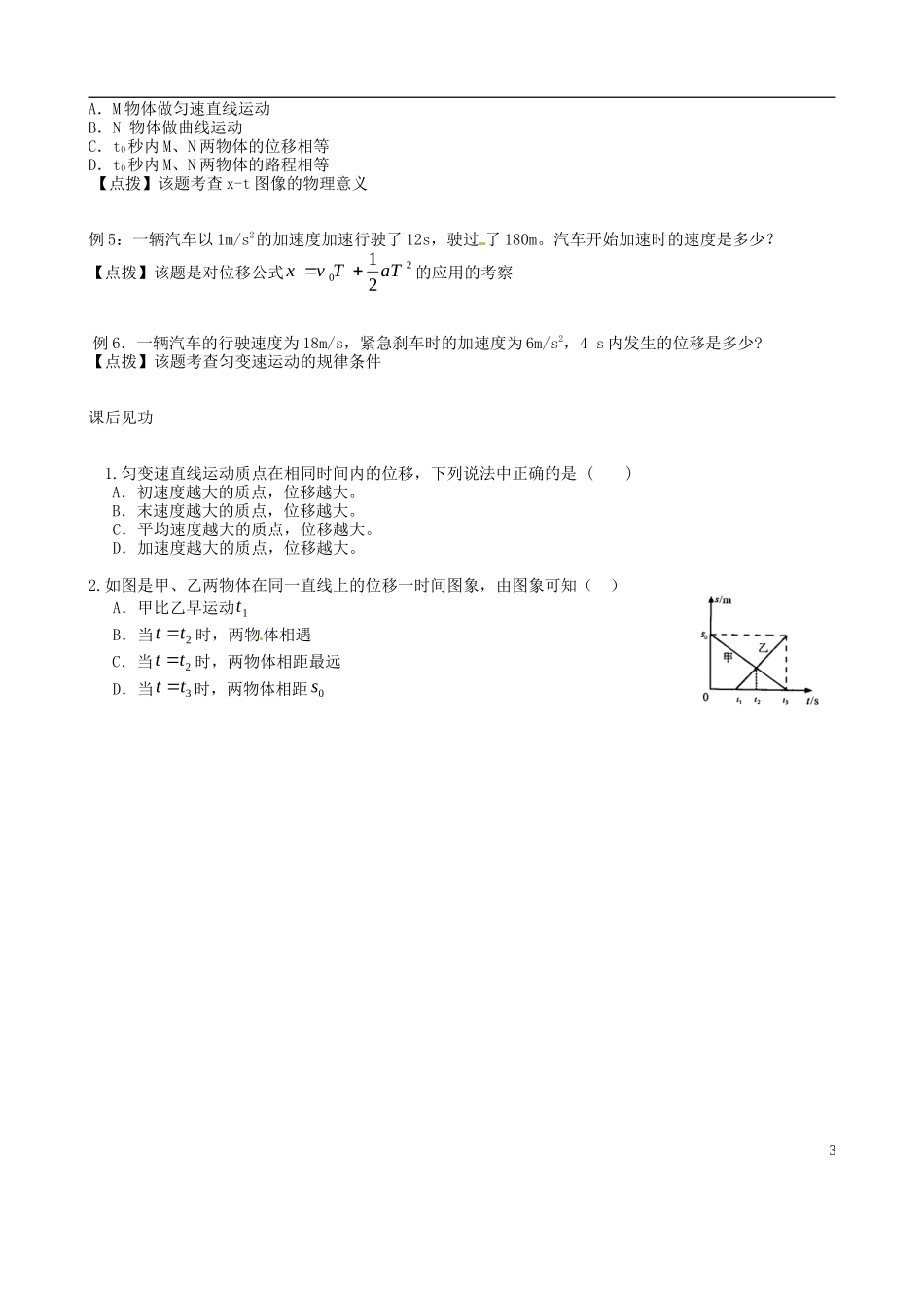山西省朔州市平鲁区李林中学高中物理 2.3 位移和时间的关系导学案 新人教版必修1_第3页
