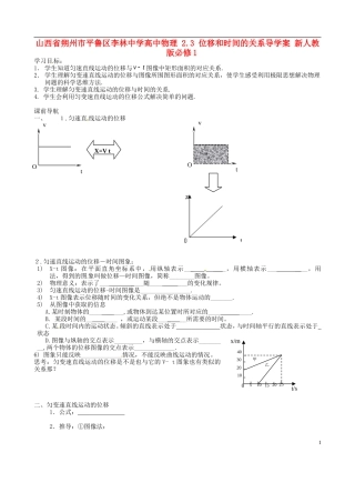 山西省朔州市平鲁区李林中学高中物理 2.3 位移和时间的关系导学案 新人教版必修1