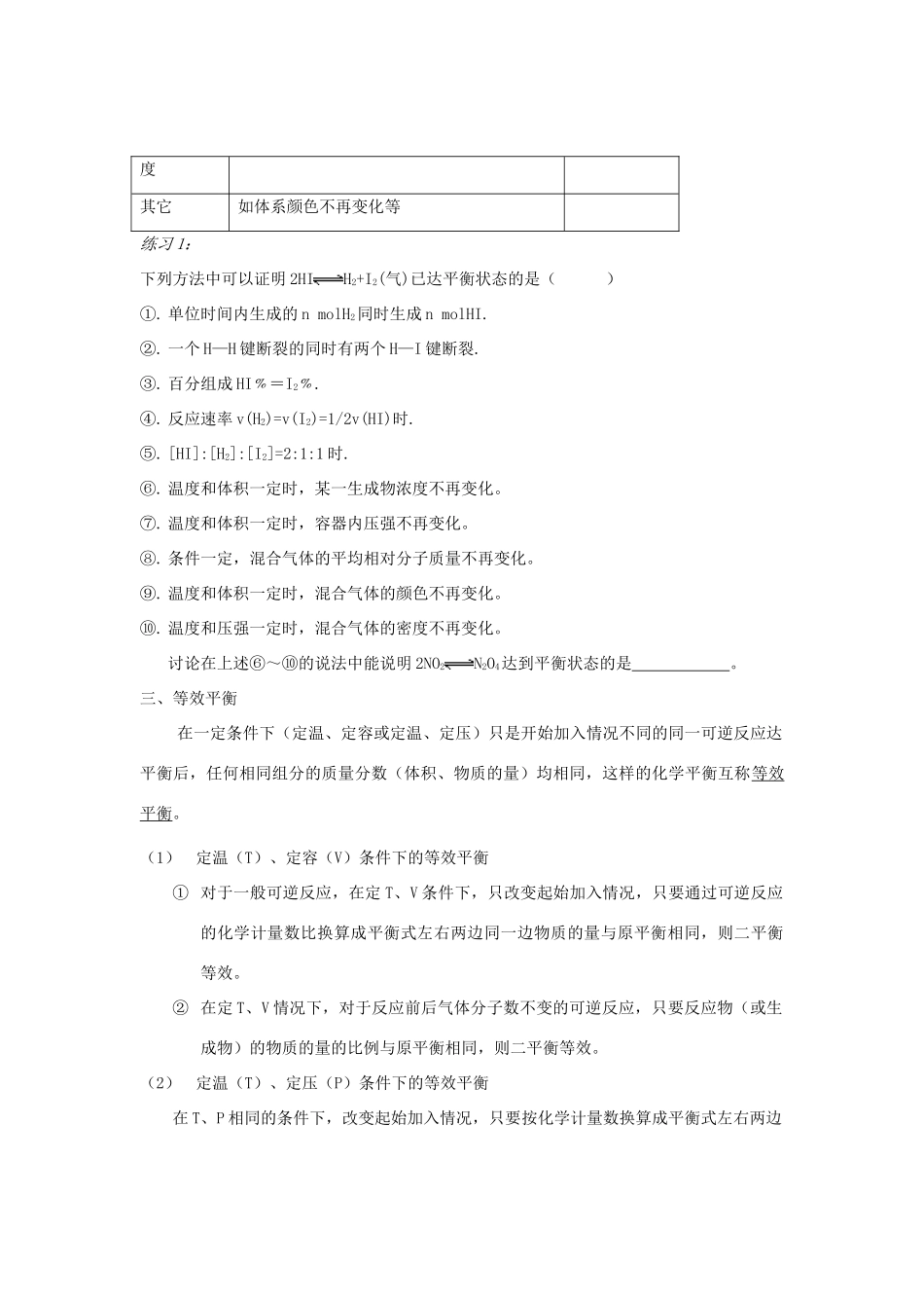 山东省长山中学2012高中化学 第2章 第05课时《化学平衡》 导学案 新人教版选修4_第2页