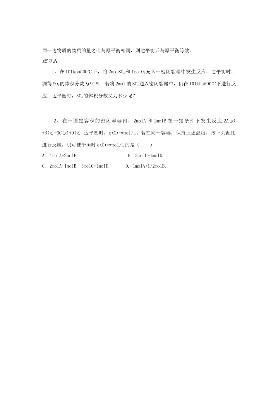 山东省长山中学2012高中化学 第2章 第05课时《化学平衡》 导学案 新人教版选修4_第3页