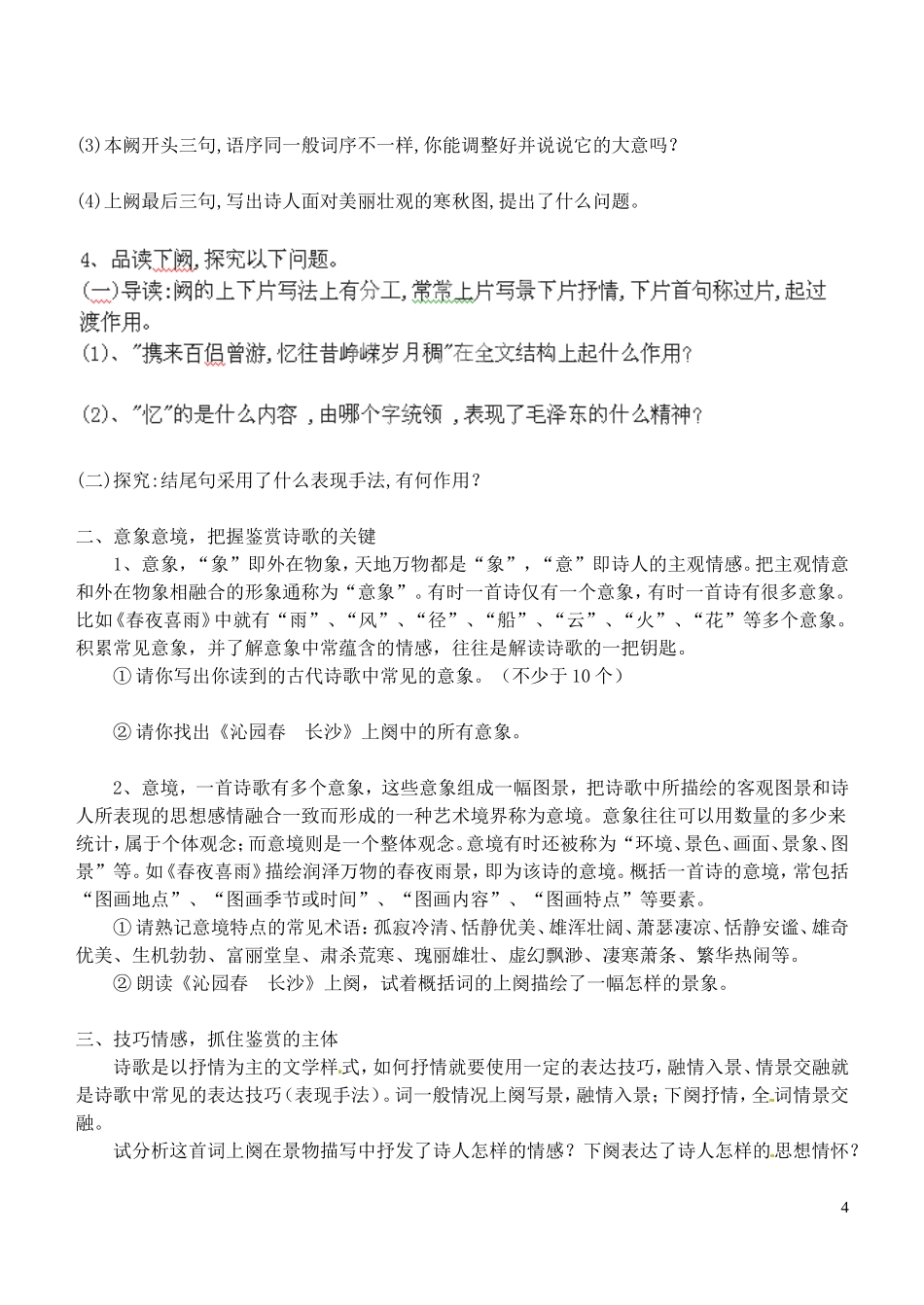 山西省朔州市平鲁区李林中学高中语文 第1课 沁园春 长沙导学案 新人教版必修1_第2页