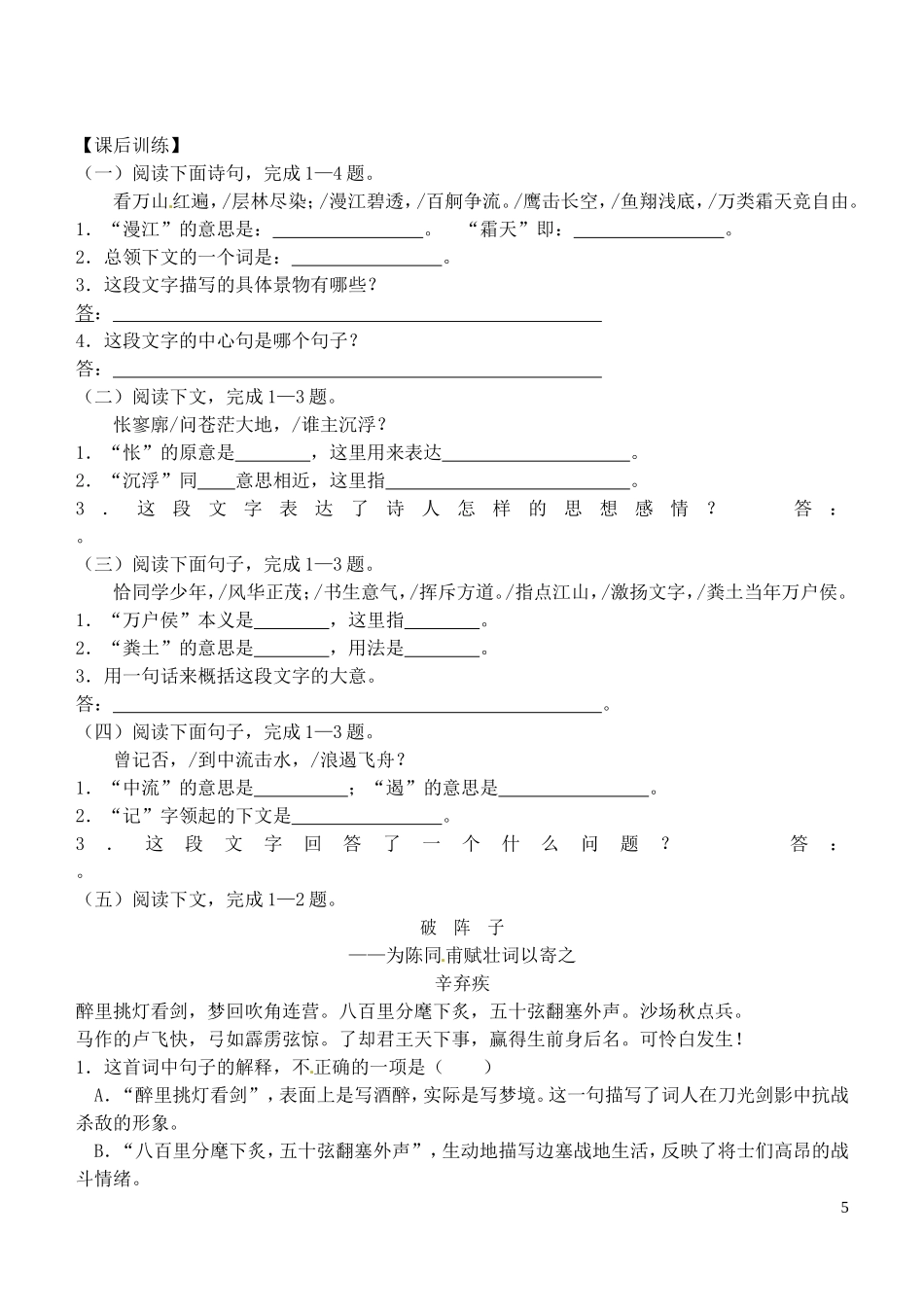 山西省朔州市平鲁区李林中学高中语文 第1课 沁园春 长沙导学案 新人教版必修1_第3页