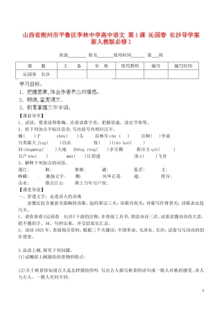 山西省朔州市平鲁区李林中学高中语文 第1课 沁园春 长沙导学案 新人教版必修1