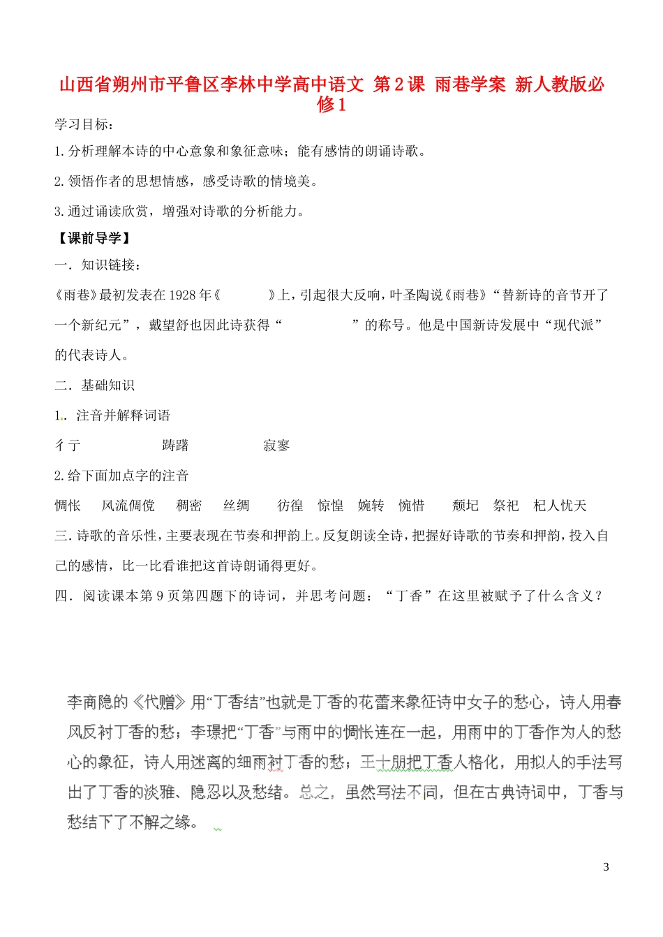 山西省朔州市平鲁区李林中学高中语文 第2课 雨巷学案 新人教版必修1_第1页