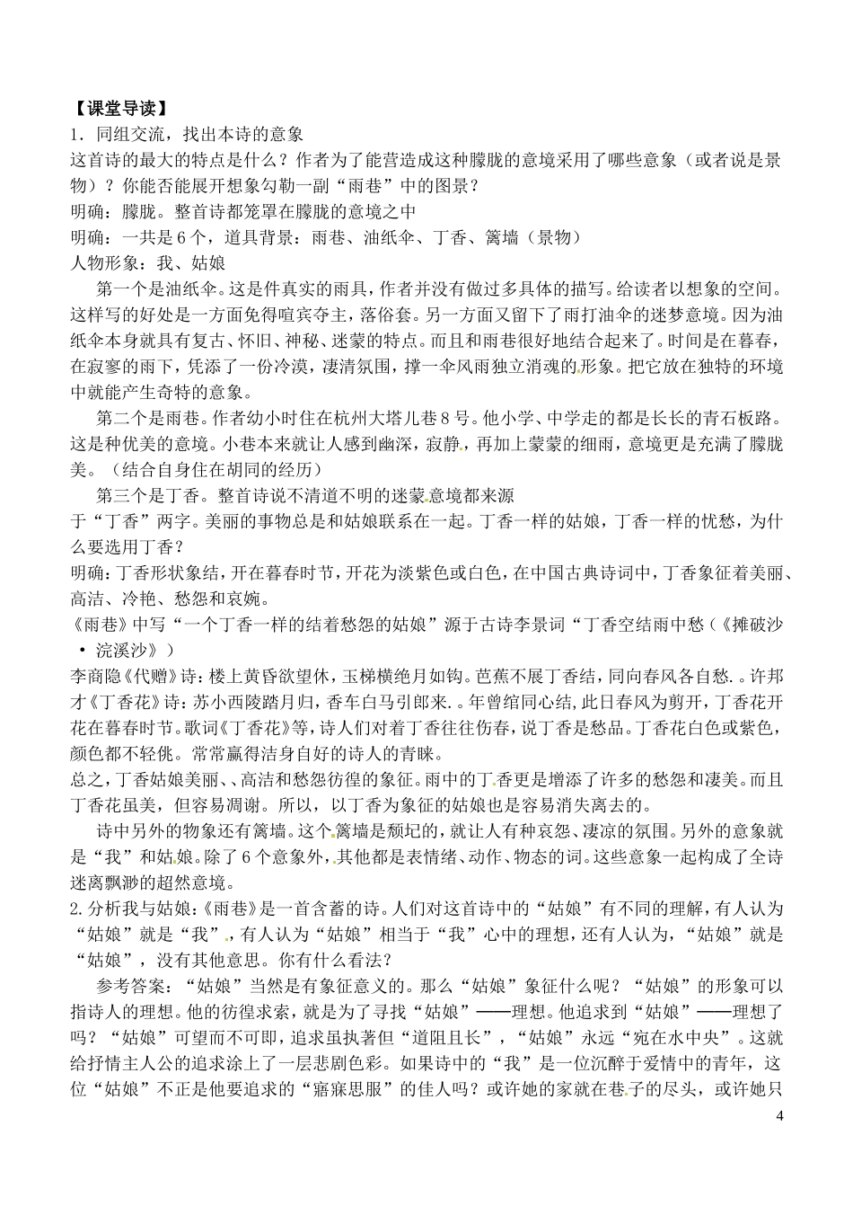 山西省朔州市平鲁区李林中学高中语文 第2课 雨巷学案 新人教版必修1_第2页