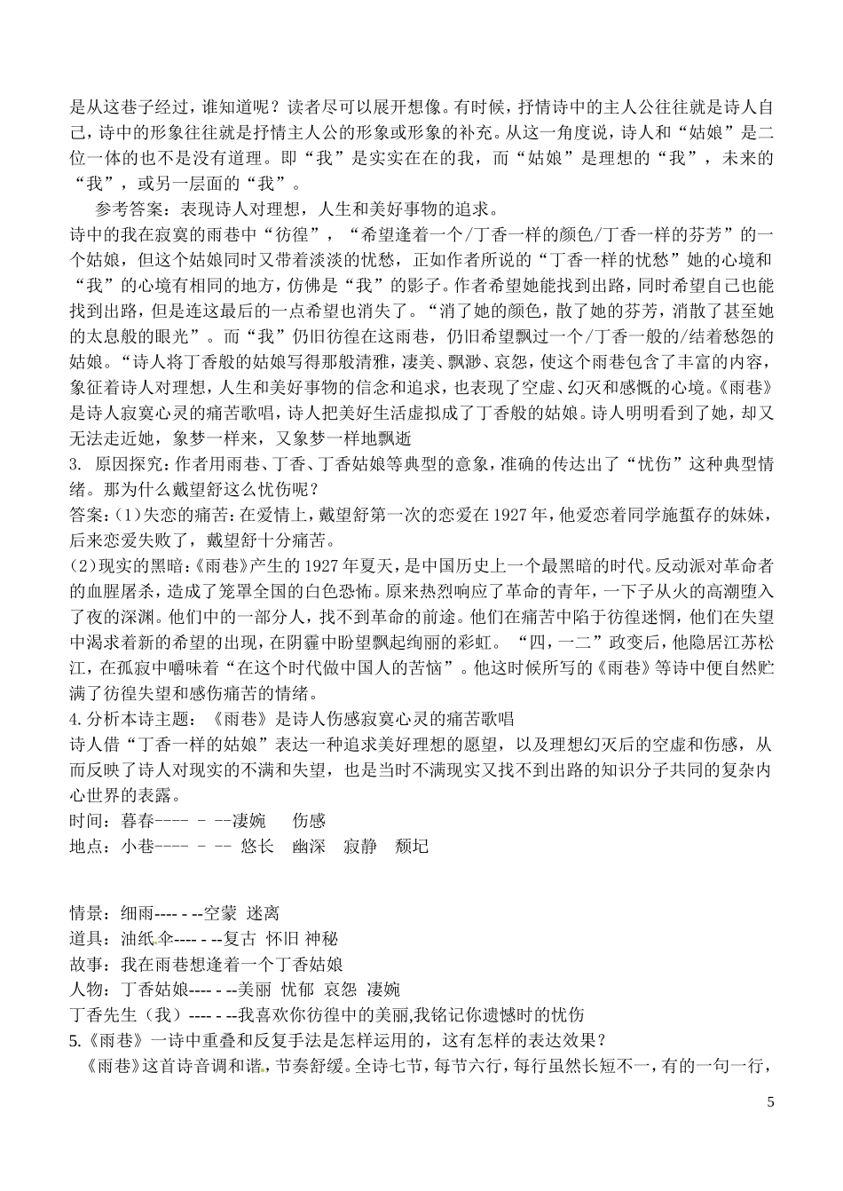 山西省朔州市平鲁区李林中学高中语文 第2课 雨巷学案 新人教版必修1_第3页