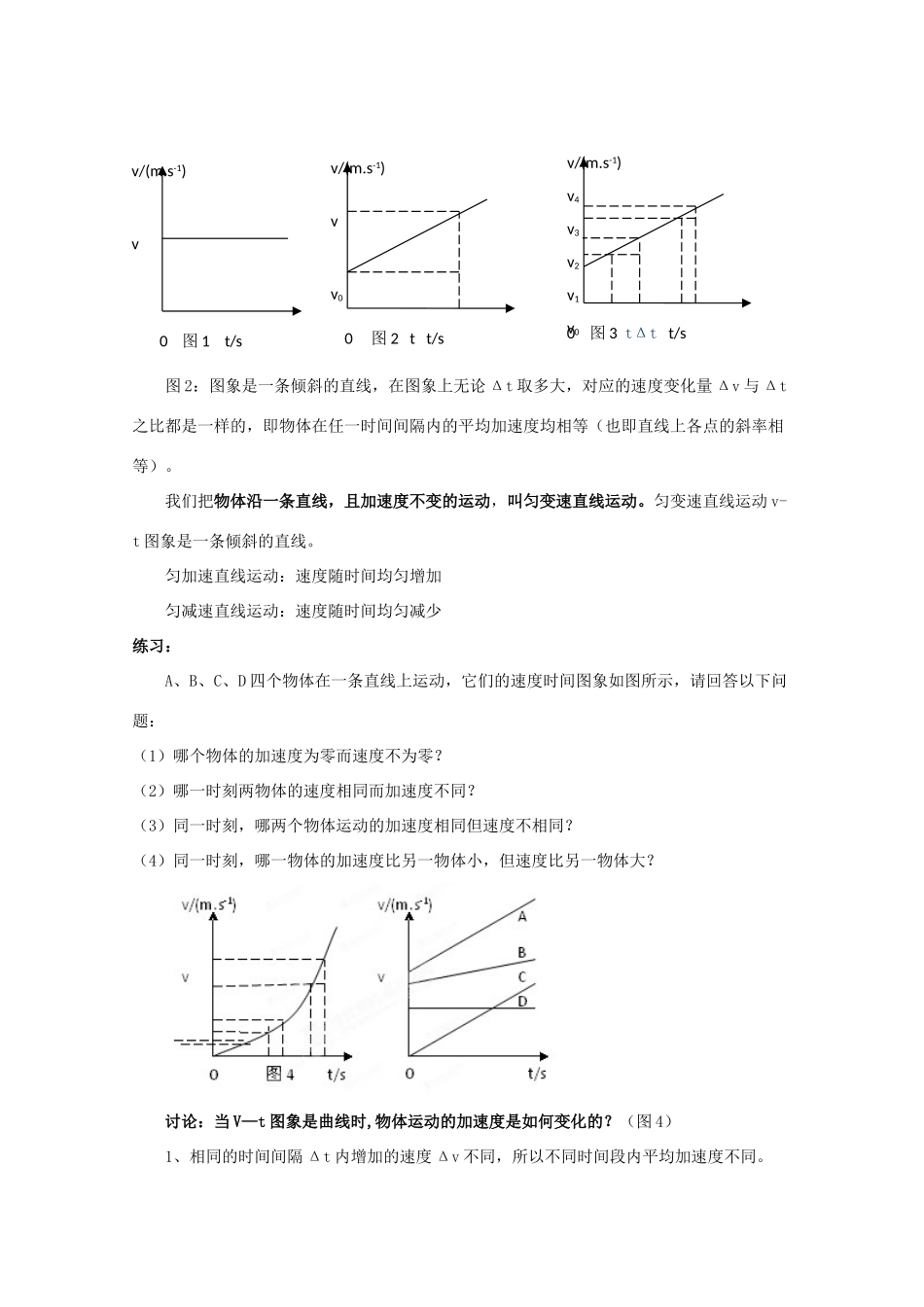 山东省郯城三中高中物理 2.2匀变速直线运动的速度与时间的关系教案 新人教版必修1_第2页