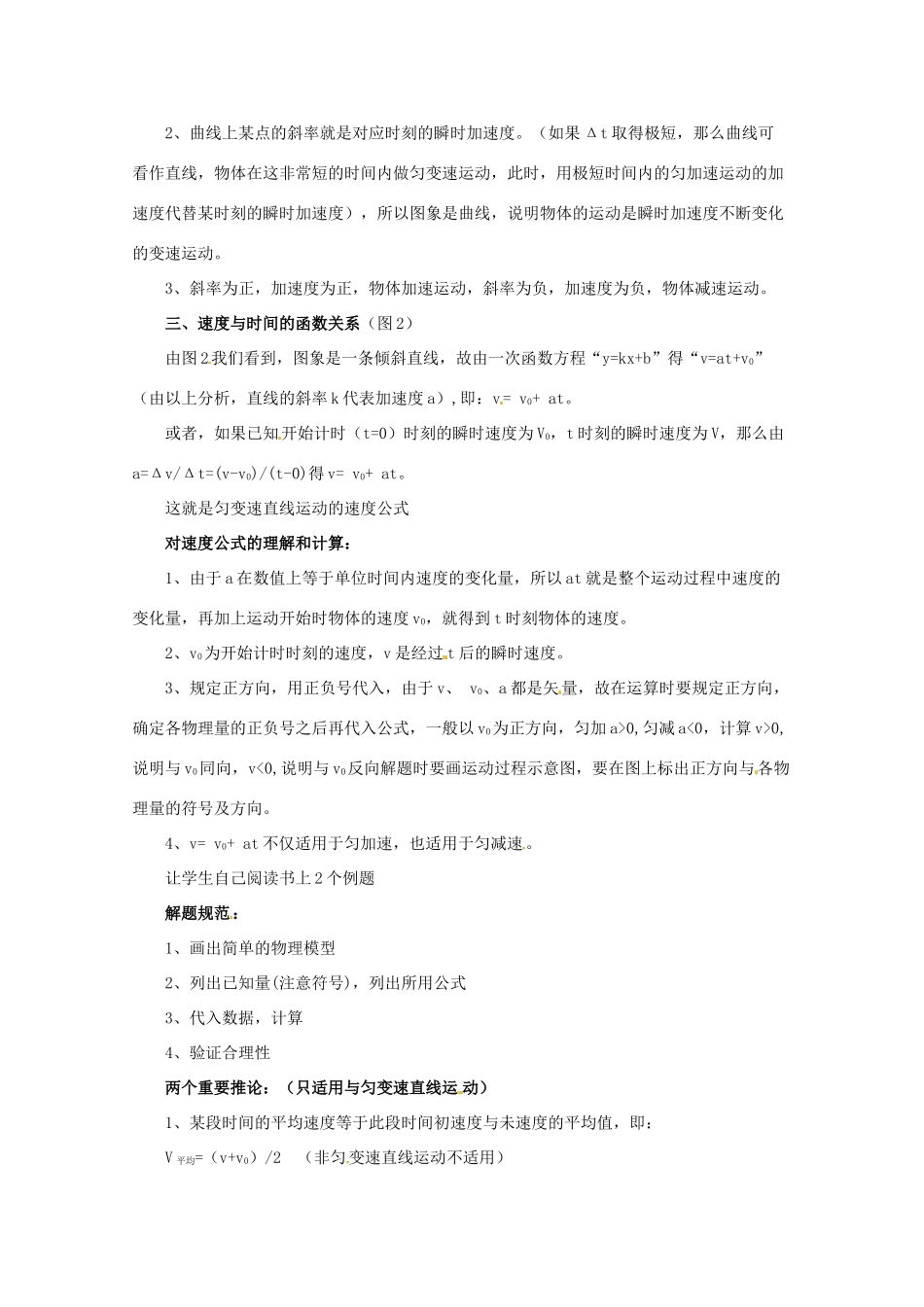 山东省郯城三中高中物理 2.2匀变速直线运动的速度与时间的关系教案 新人教版必修1_第3页