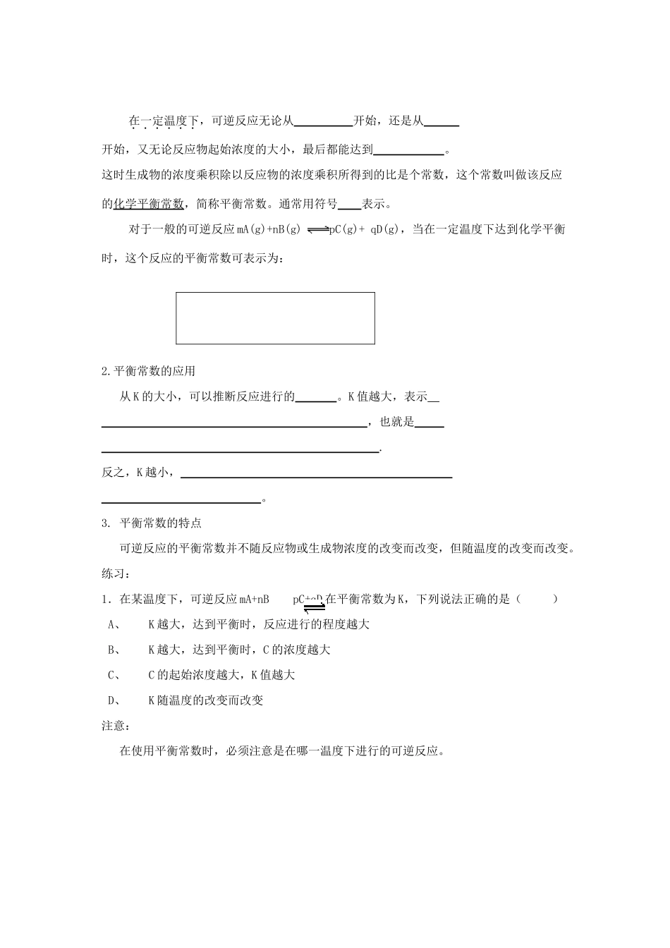山东省长山中学2012高中化学 第2章 第06课时《化学平衡》 导学案 新人教版选修4_第2页
