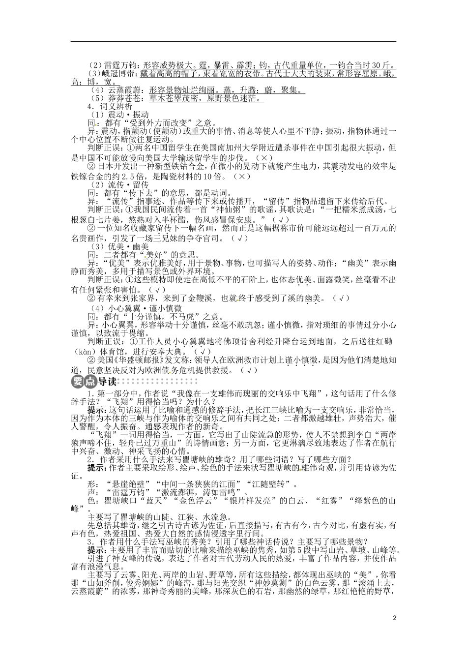 山东省淄博市高青县第三中学2013-2014学年高中语文 《长江三峡》学案 苏教版必修3_第2页