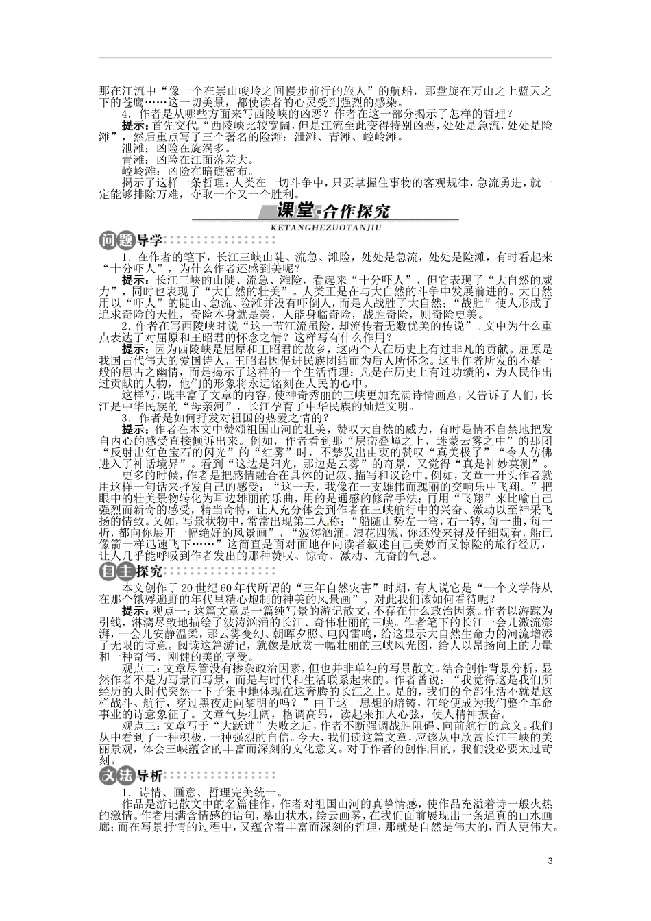 山东省淄博市高青县第三中学2013-2014学年高中语文 《长江三峡》学案 苏教版必修3_第3页
