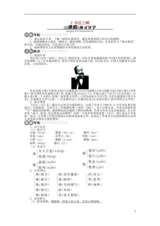 山东省淄博市高青县第三中学2013-2014学年高中语文 《长江三峡》学案 苏教版必修3