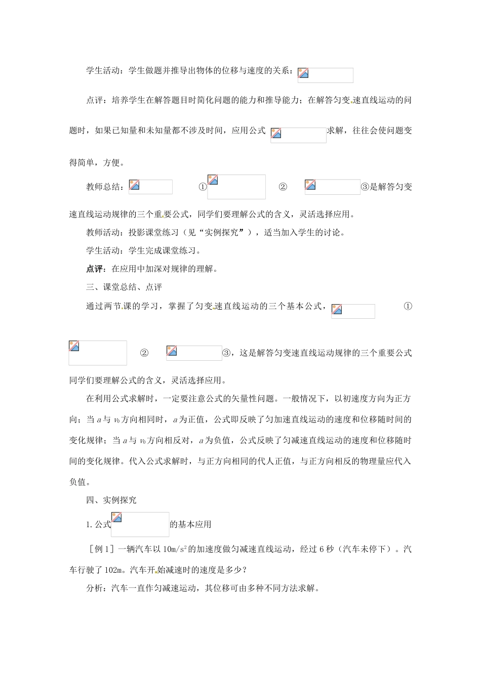 山东省郯城三中高中物理 2.4匀变速直线运动的位移与速度的关系教案 新人教版必修1_第2页