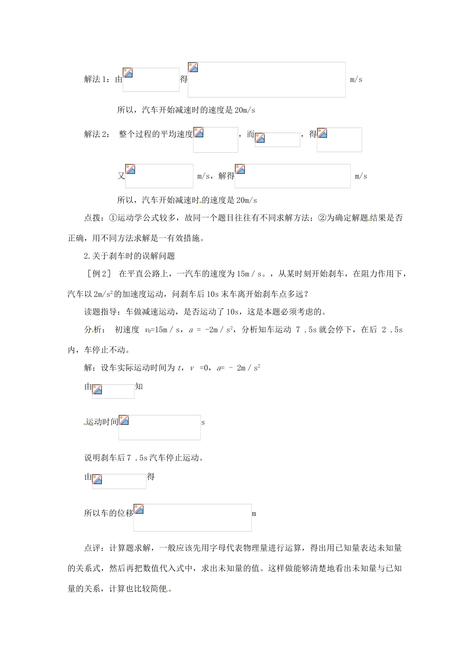 山东省郯城三中高中物理 2.4匀变速直线运动的位移与速度的关系教案 新人教版必修1_第3页