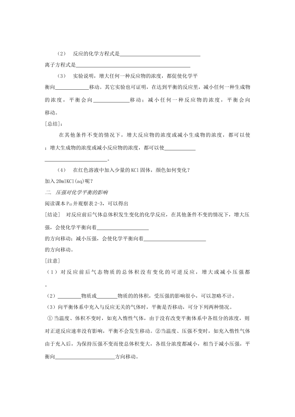 山东省长山中学2012高中化学 第2章 第07课时《影响化学平衡的条件》 导学案 新人教版选修4_第2页