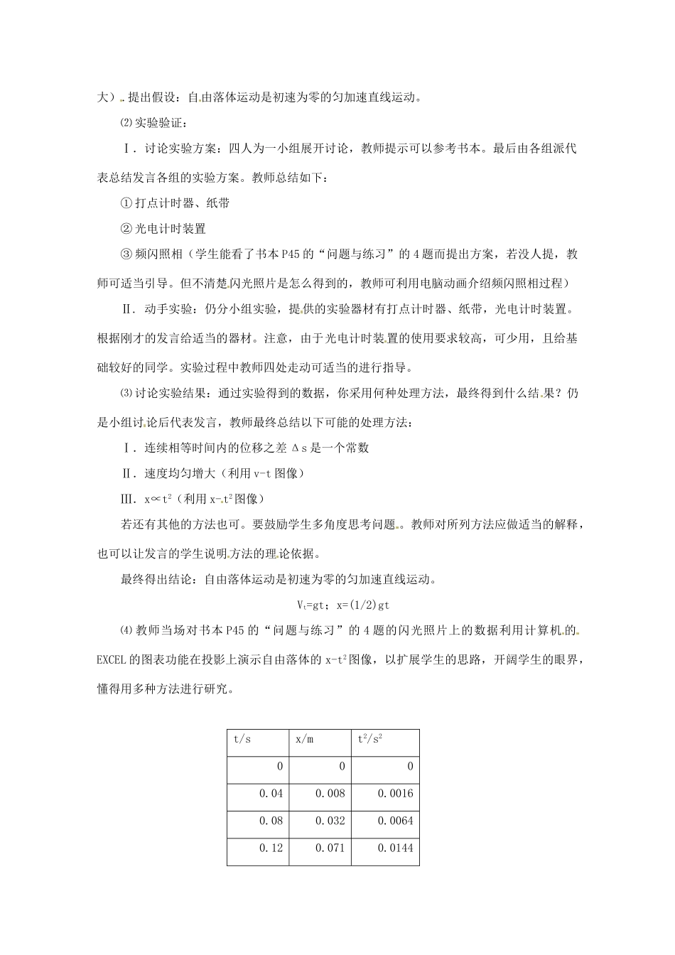山东省郯城三中高中物理 2.5自由落体运动教案 新人教版必修1_第2页