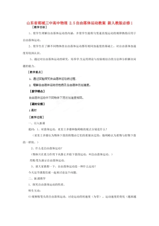 山东省郯城三中高中物理 2.5自由落体运动教案 新人教版必修1
