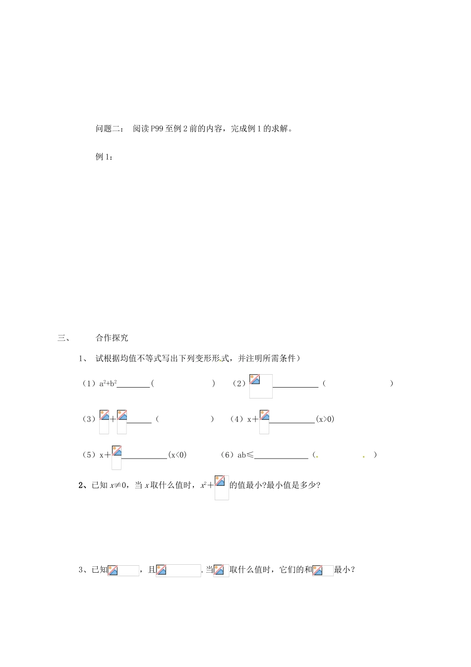 山西省原平市第一中学2012-2013学年高一数学 §3.4 基本不等式（1）导学案_第2页