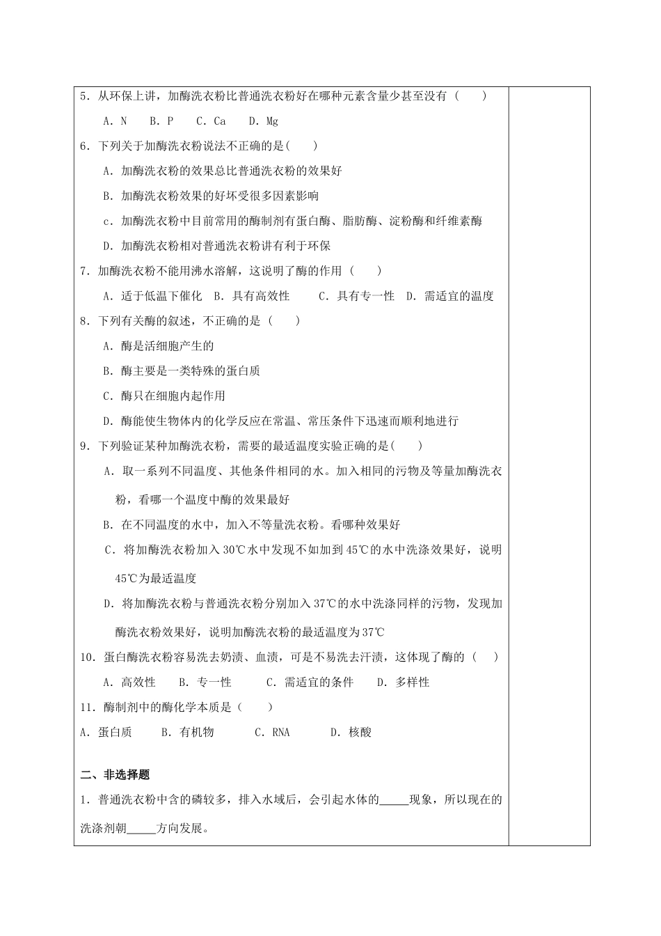 山西省太原十六中2014年高考生物 4.2 探讨加酶洗衣粉的洗涤效果教案 新人教版选修1_第3页