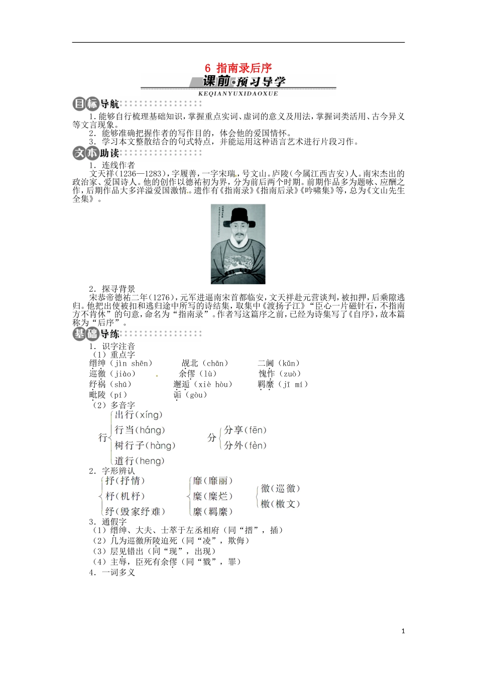 山东省淄博市高青县第三中学2013-2014学年高中语文 《指南录后序》学案 苏教版必修3_第1页