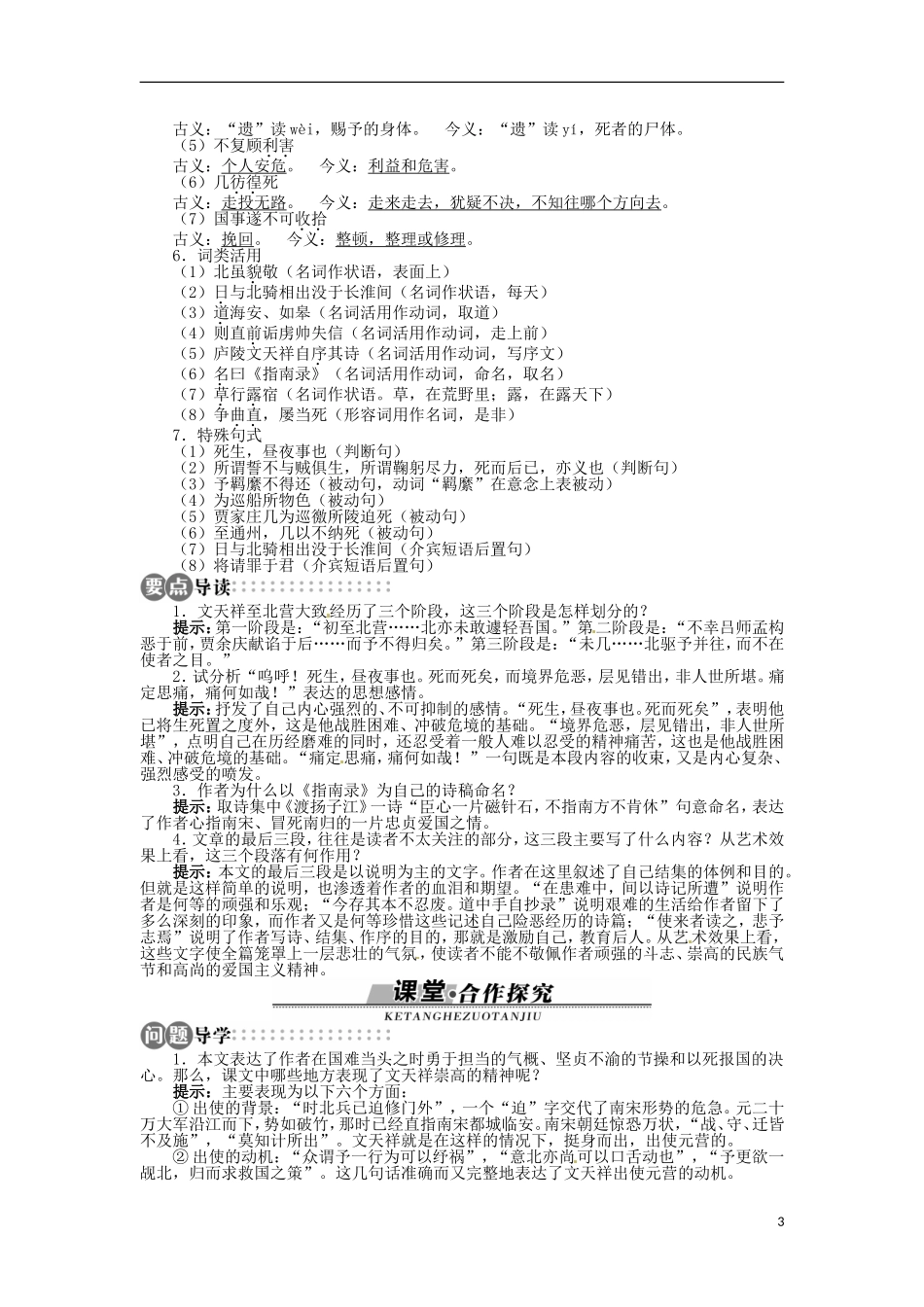 山东省淄博市高青县第三中学2013-2014学年高中语文 《指南录后序》学案 苏教版必修3_第3页