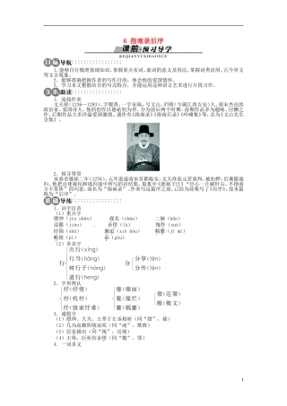 山东省淄博市高青县第三中学2013-2014学年高中语文 《指南录后序》学案 苏教版必修3