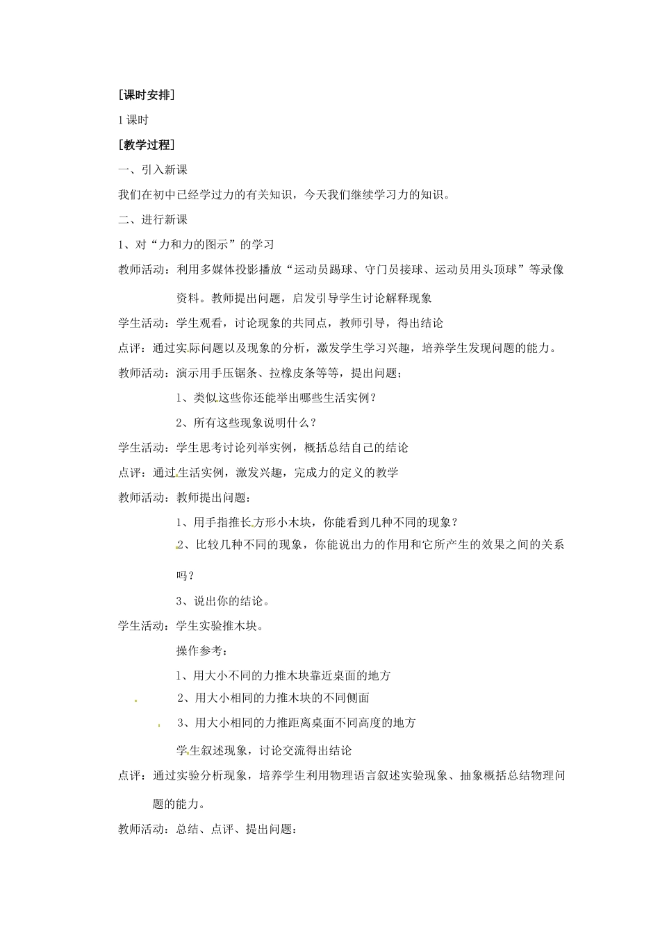 山东省郯城三中高中物理 3.1重力 基本相互作用教案 新人教版必修1_第2页