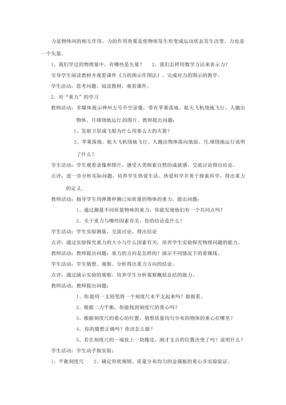 山东省郯城三中高中物理 3.1重力 基本相互作用教案 新人教版必修1_第3页
